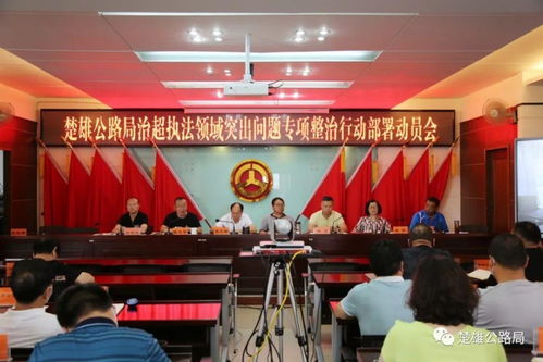 局部署治超執法領域突出問題專項整治行動