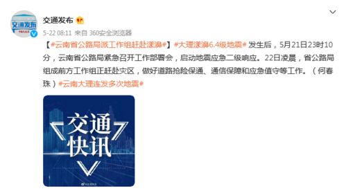 云南省公路局派工作組趕赴漾濞