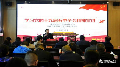昆明公路局專題學習黨的十九屆五中全會精神