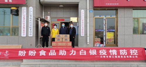 泉心泉意 晉心晉力 盼盼食品捐贈(zèng)1100余萬抗疫物資