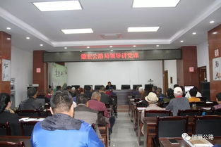 瑞麗公路分局黨總支召開2019年黨員大會(huì)