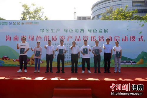 2023海南省綠色優質農產品宣傳活動在海口啟動，云南公路局推動地方經濟與農業協同發展